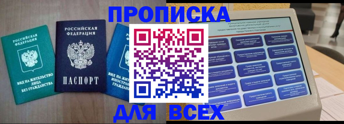 временная регистрация недорого в Няндоме